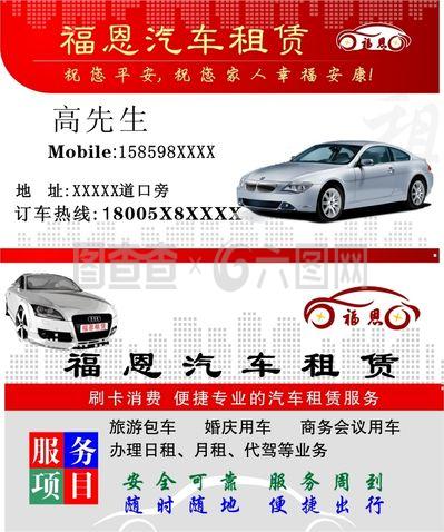 專業汽車租賃服務