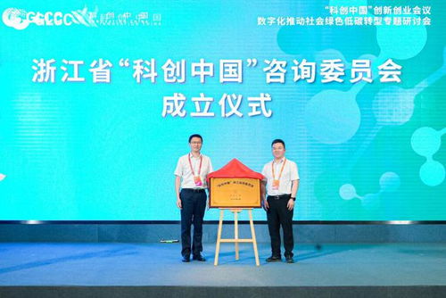 科創(chuàng)中國 創(chuàng)新創(chuàng)業(yè)會(huì)議 數(shù)字化推動(dòng)社會(huì)綠色低碳轉(zhuǎn)型專題研討會(huì)在湖州圓滿召開